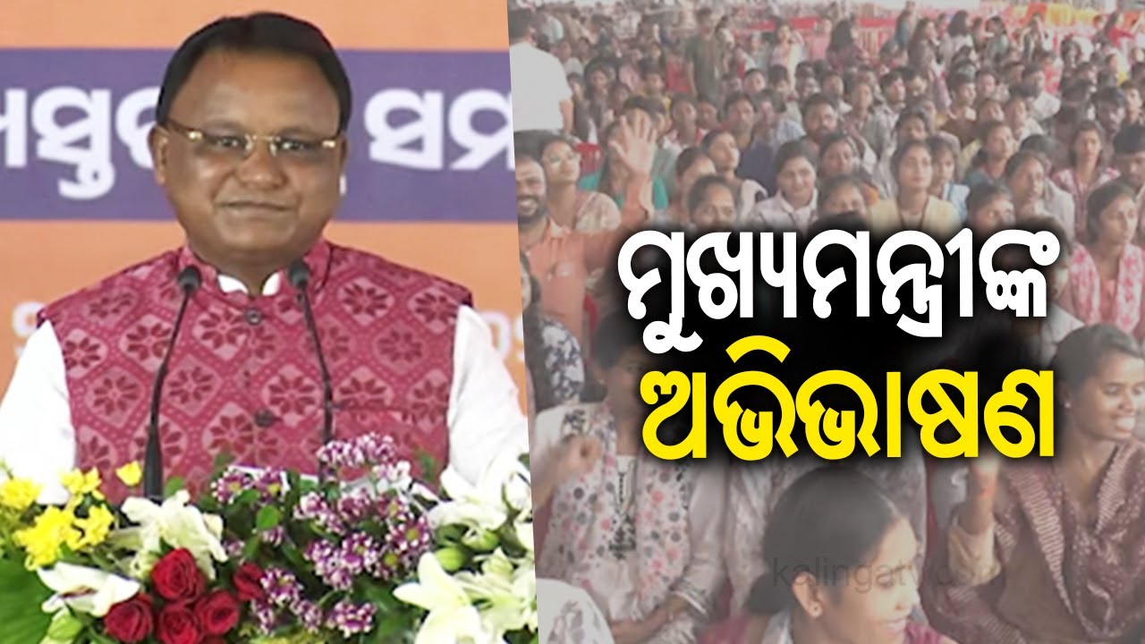 CM Mohan Majhi addresses gathering at Seba Parba 2025 | Kalinga TV