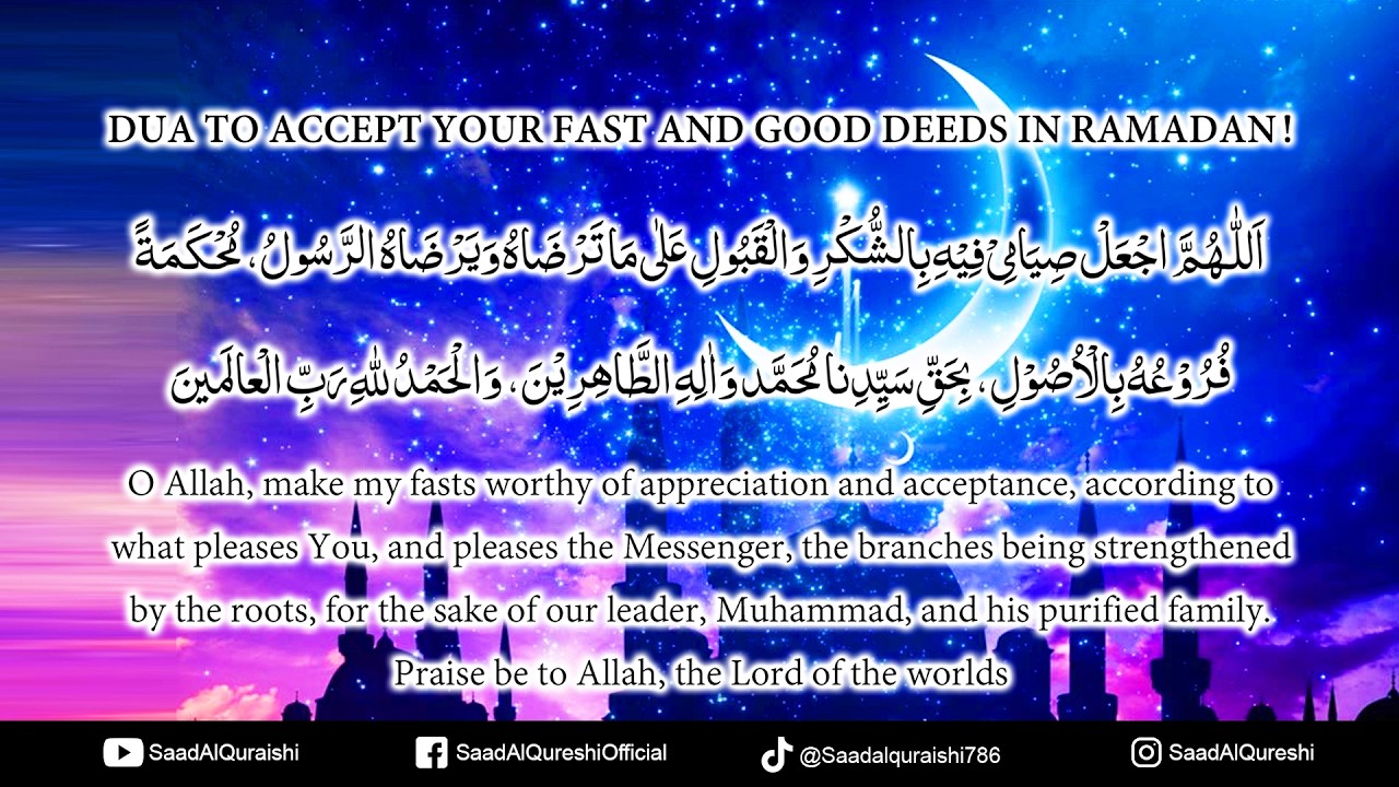 DUA TO HELP IN FASTING IN RAMADAN KARIM - دعاء للمساعدة في الصيام في رمضان الكريم