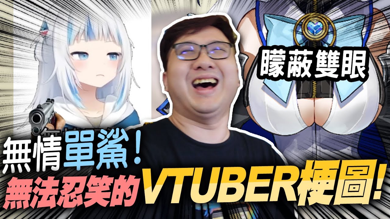 又有超爆笑Vtuber梗圖！大家都不用XX的嗎？｜Vtuber梗圖系列【黑羽】
