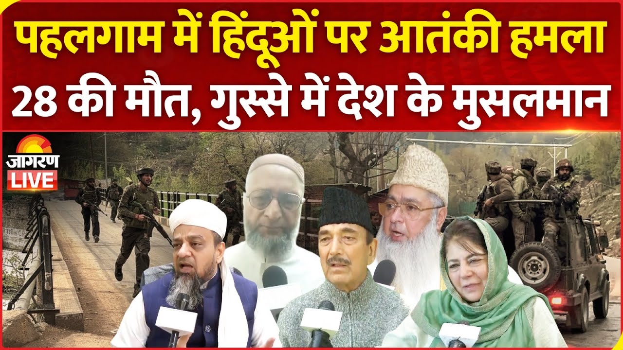 Jammu-Kashmir Terrorist Attack: Pahalgam में हिंदूओं पर आतंकी हमला, गुस्से में मुसलमान | Hindi News