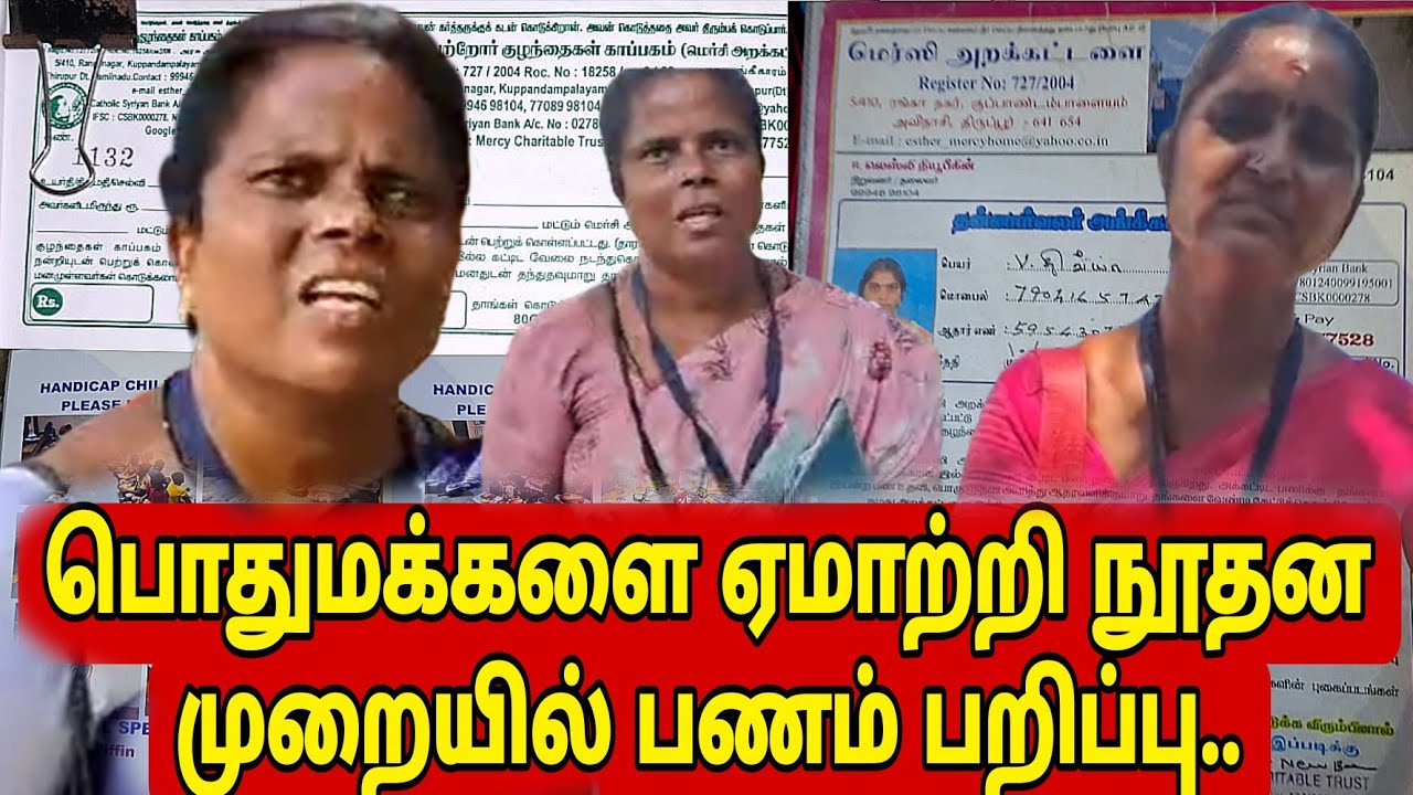 மக்களை ஏமாற்றும் 