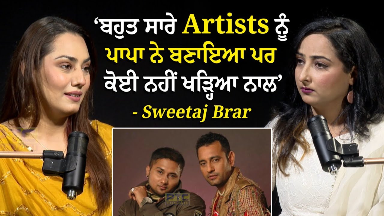 Sweetaj Brar Exclusive Podcast | PTC Podcast | Raj Brar | Sidhu Moosewala | Yo Yo Honey Singh