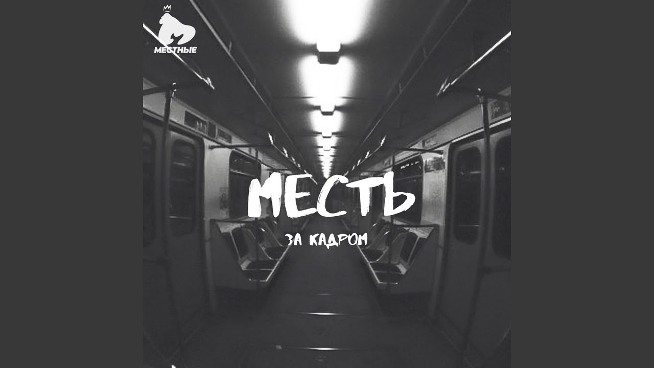 Снова на ножах (feat. Вася Кимо)