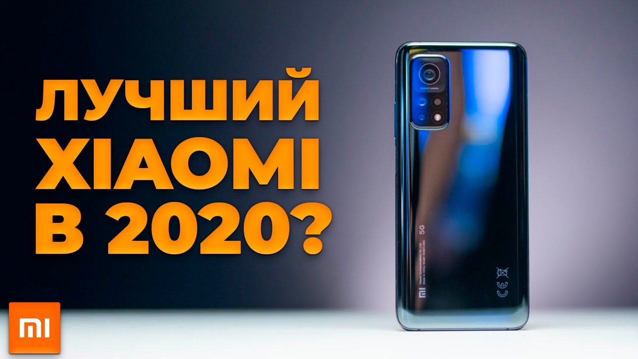 Xiaomi MI 10T PRO - ОБЗОР / ЭТО ЛУЧШИЙ СМАРТФОН XIAOMI В 2020?