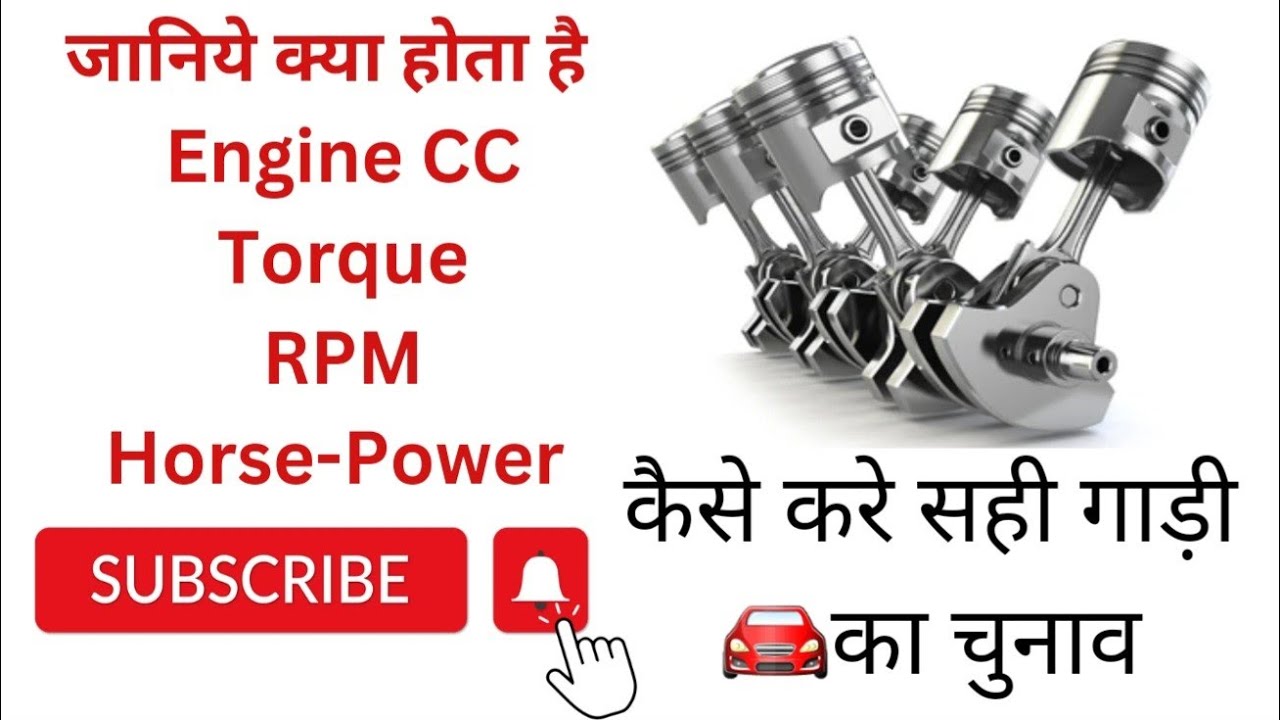 What is Torque, CC, Horse Power, RPM | what is Torque what is Horse-Power Car Engine