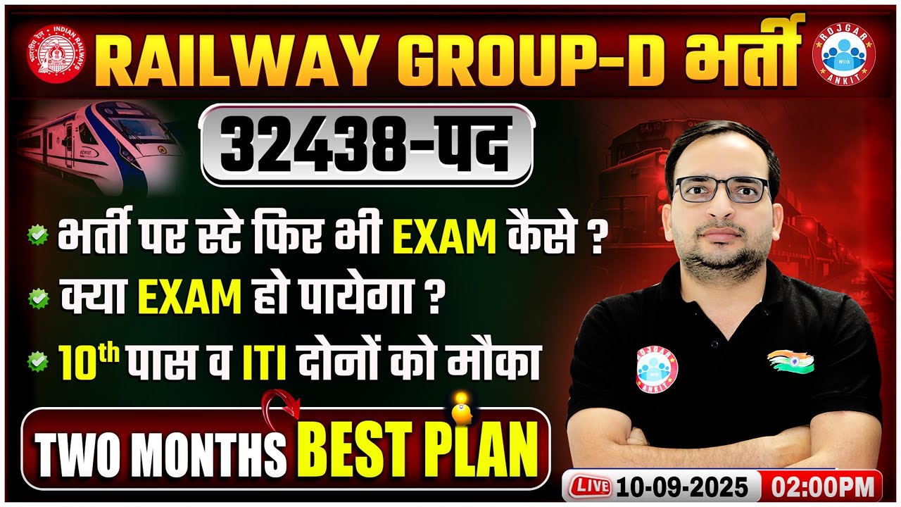 RRB Group D 2025 | भर्ती पर स्टे फिर भी Exam कैसे? | Group D 2 Month Prepaation Startegy 2025