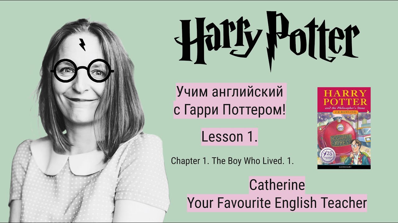 Гарри Поттер, читаем на английском в оригинале! Урок 1.