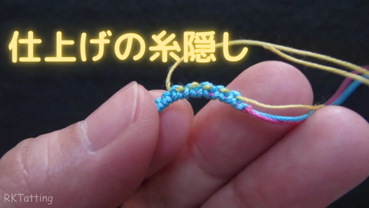 027 仕上げの糸隠し
