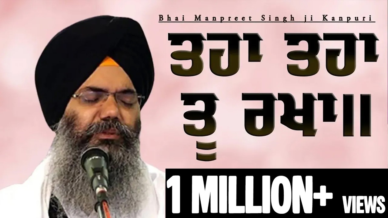 TAH TAH TU RAKHA Bhai Manpreet Singh Ji Kanpuri at Jail Road on 06Aug2018