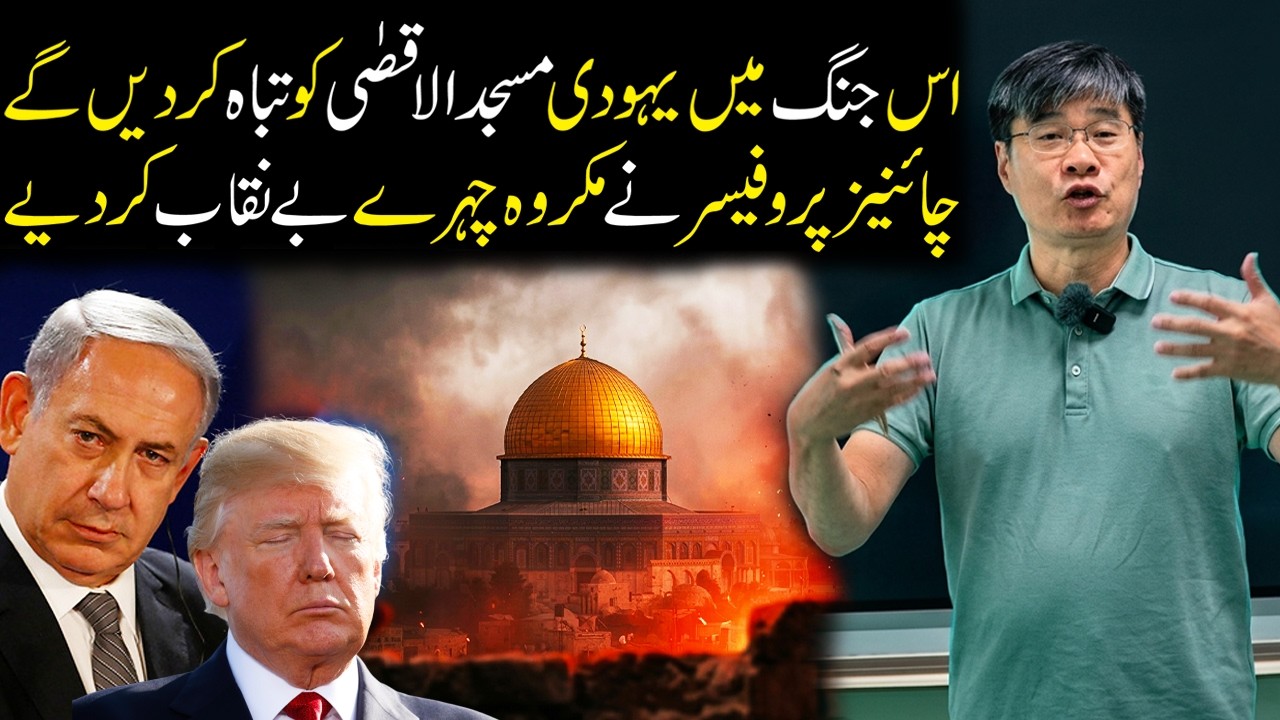 Prof Jiang Xueqin WARNS of Al Aqsa Mosque DESTRUCTION in Iran America War