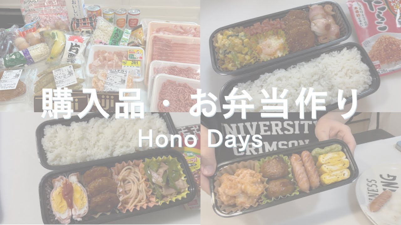 #3 業務スーパー購入品紹介🛒/手抜き弁当３日分🍱/20代🌿/1児の新米ママ👶🏻