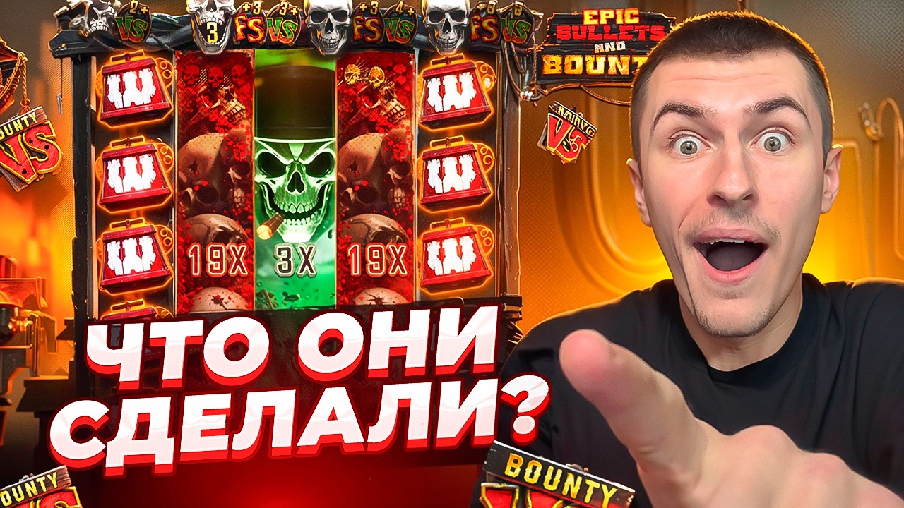 НОВЫЙ EPIC BULLETS AND BOUNTY ЭТО ЖЕСТЬ! ПОЙМАЛ ЗАНОС В ХОТМОДЕ ( ЗАНОСЫ НЕДЕЛИ )