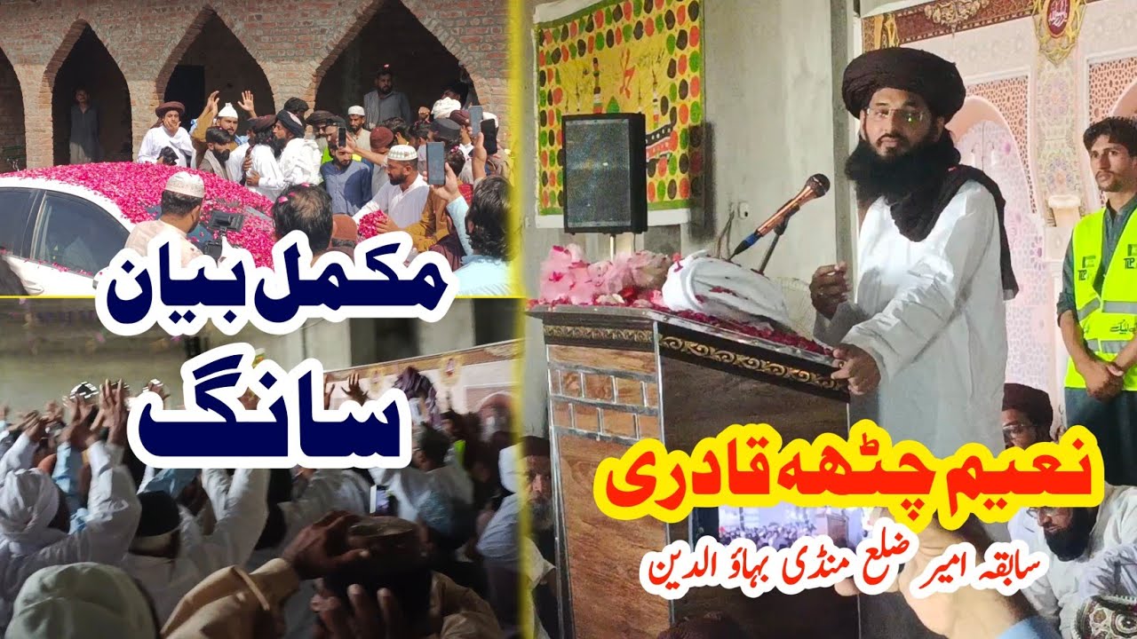 Naeem Chatha Qadri New Complete Byan || Saangh (Sarai Alamgir) 