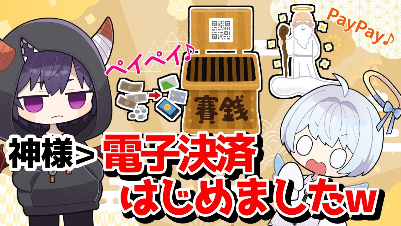 【まじ？】お賽銭でPayPay!?|神様もキャッシュレス時代!!