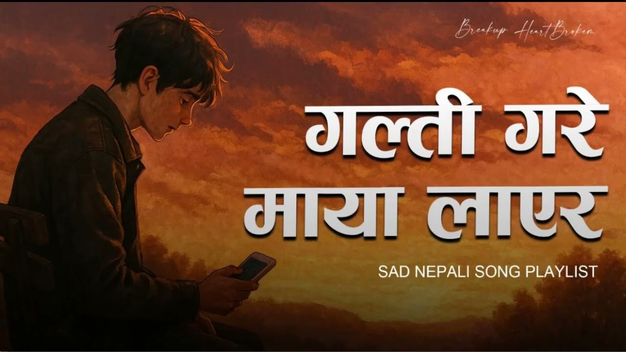Galti Garey Maya Layera – गल्ती गरे मायालेरे | New Nepali Heartbreaking Sad Song