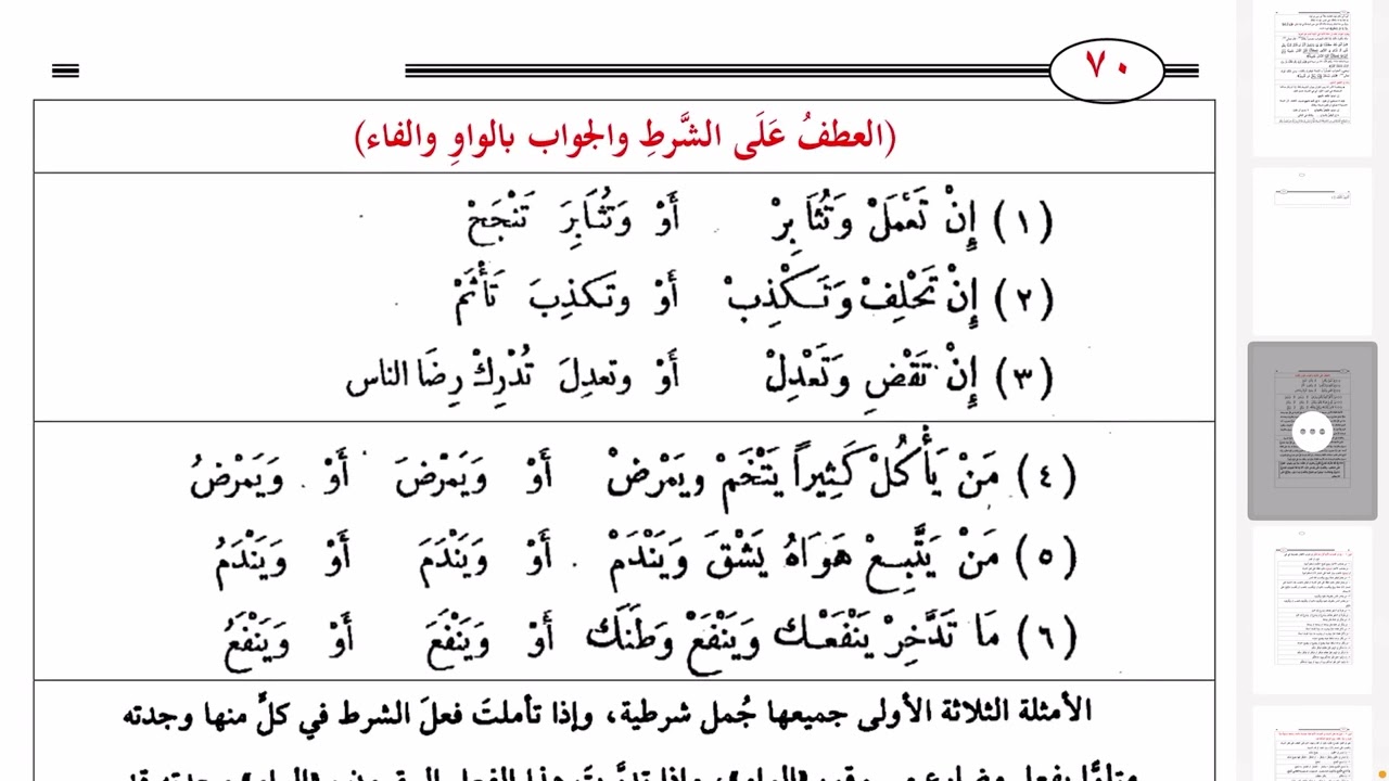 زينة النحو الواضح ١٢٢٣ العطف على الشرط والجواب بالواو والفاء