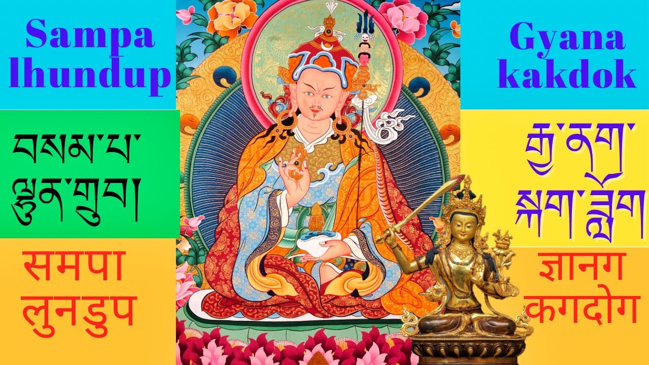 Sampa Lhundrup & Gyana Kakdok བསམ་པ་ལྷུན་གྲུབ་དང་རྒྱ་ནག་སྐག་ཟློག