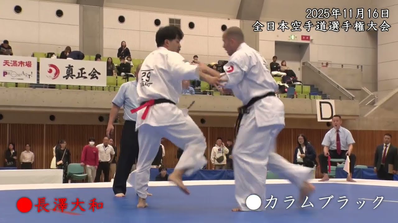 【2025全日本】準決勝　一般男子 75kg以上　29 長澤 大和（極真会館 北大阪支部）対　32 カラム ブラック（真正会 東京本部 鈴木道場）（Aコート72試合）