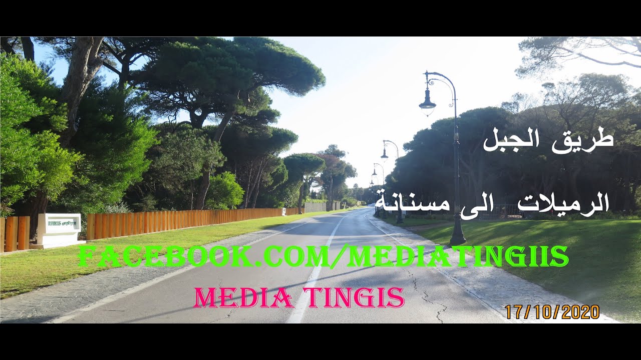 طريق الجبل من الرميلات  الى مسنانة  طنجة 17 10 2020 morocco tangier