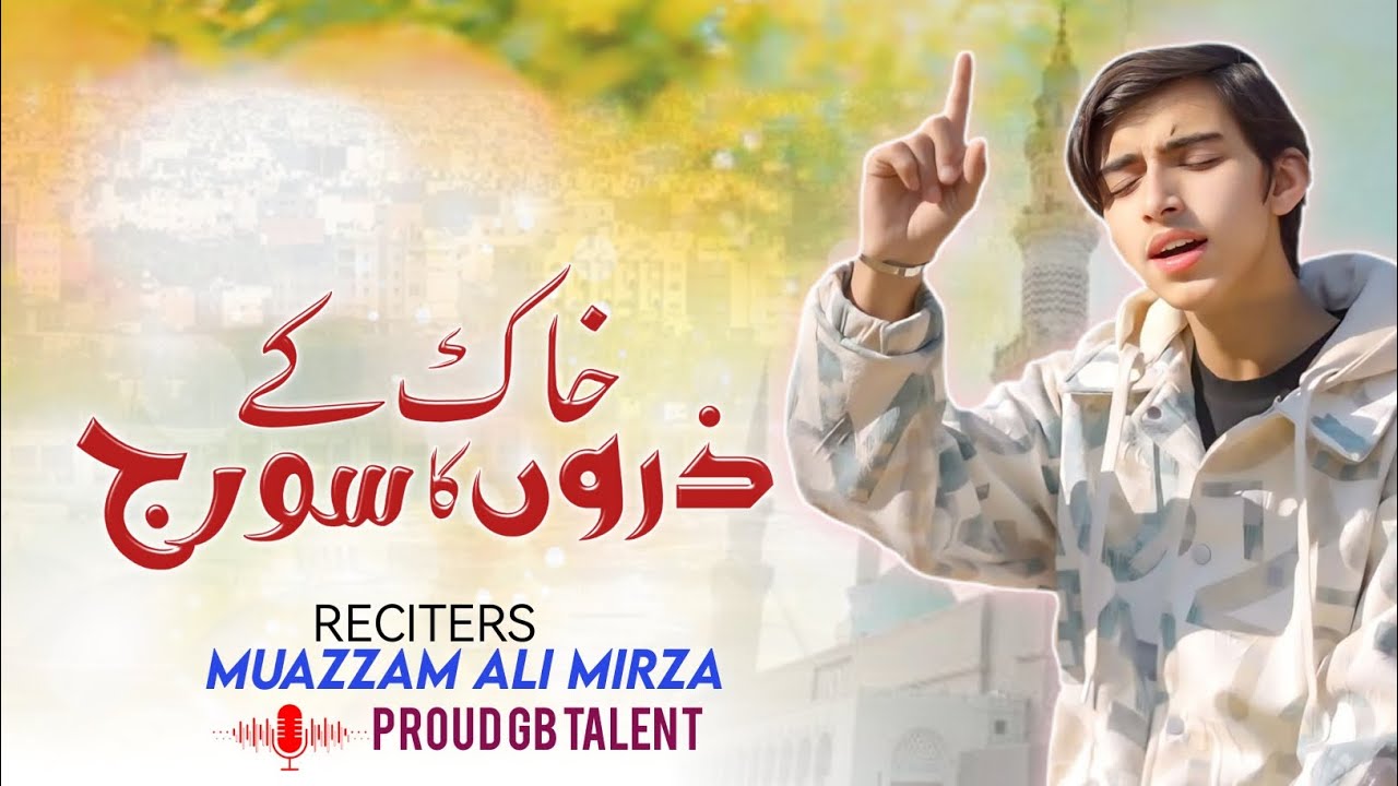 Khak Ke Zarron Ka Sooraj Sa Muqaddar Dekhe | Muazzam Ali Mirza 2026