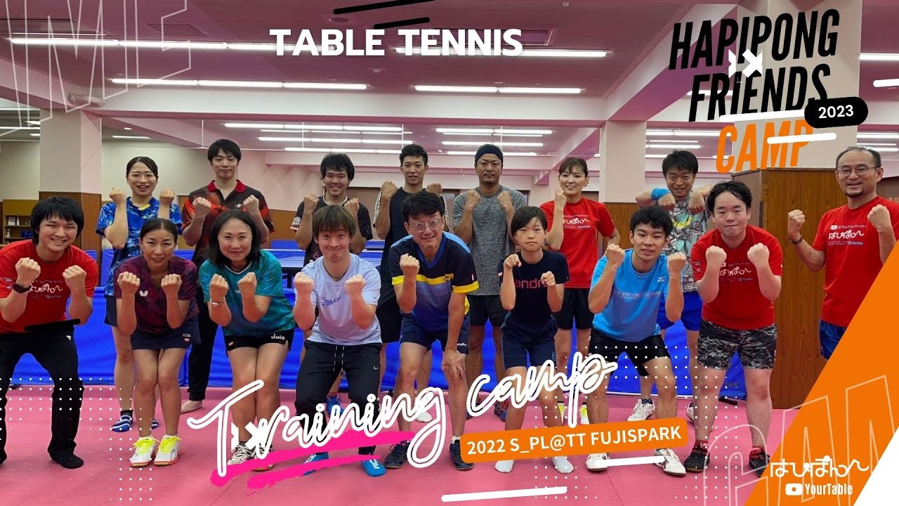 2023 第10回 はぴぽん♪CAMP 「強化合宿 in 静岡・富士 s_pl@tt FUJISPARK（エスプラットフジスパーク）4th シーズン」みんなの多球練習メニューを公開！
