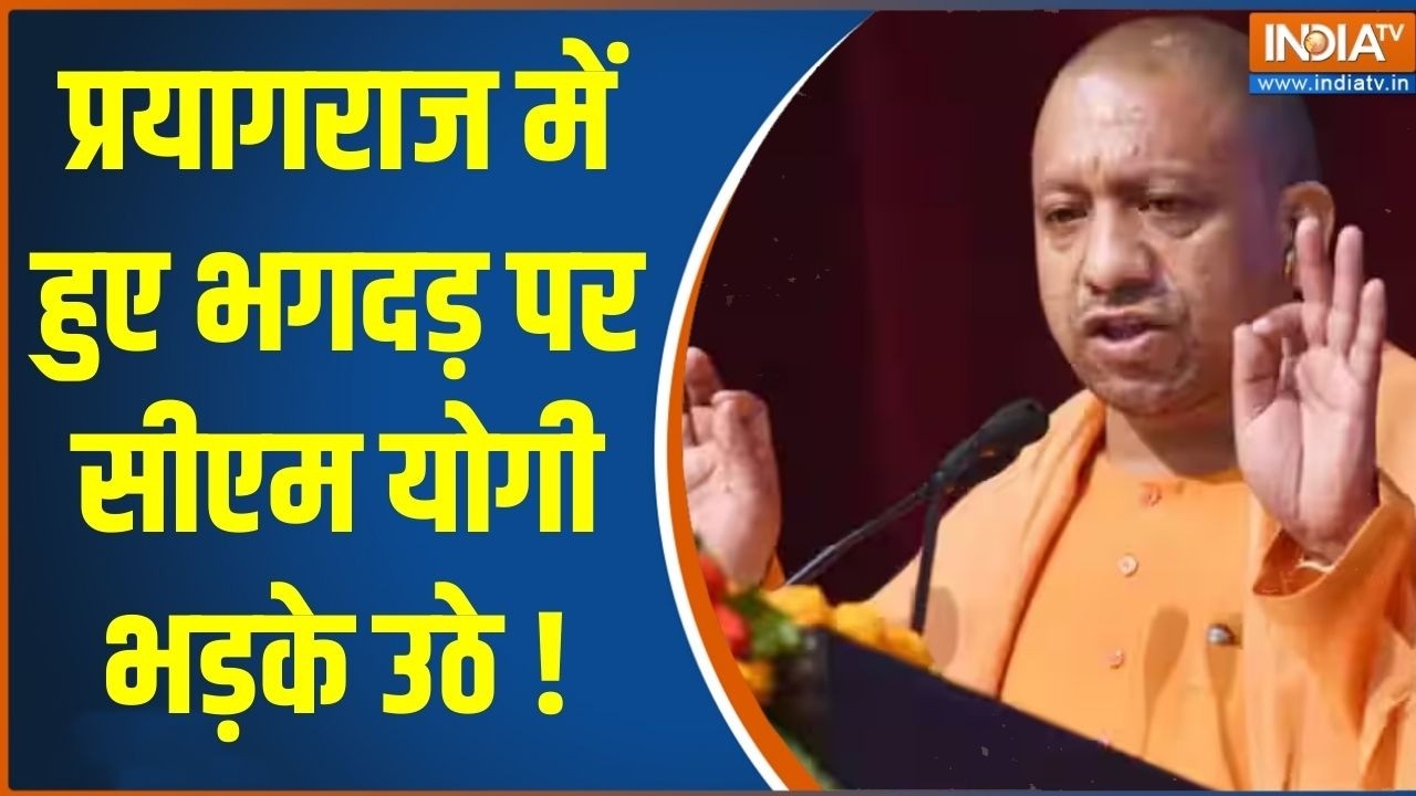 CM Yogi On Prayagraj Stampede : प्रयागराज में हुए भगदड़ का कौन है जिम्मेदार ? Akhilesh Yadav