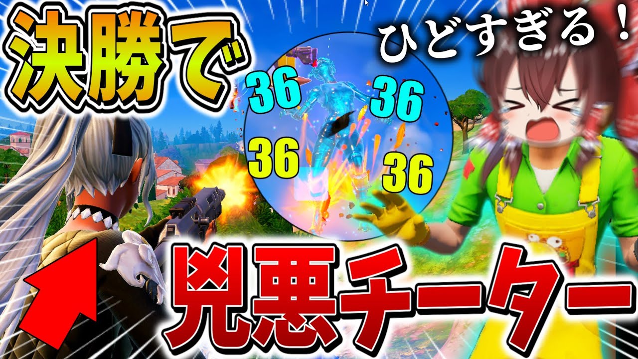 【衝撃】ガチやばい、、決勝戦でオートエイムの