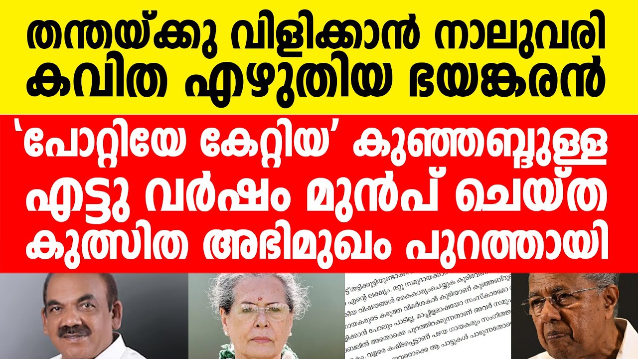 തന്തയ്ക്ക് വിളിക്കാൻ നാലുവരി കവിത എഴുതിയ ഭയങ്കരൻ 