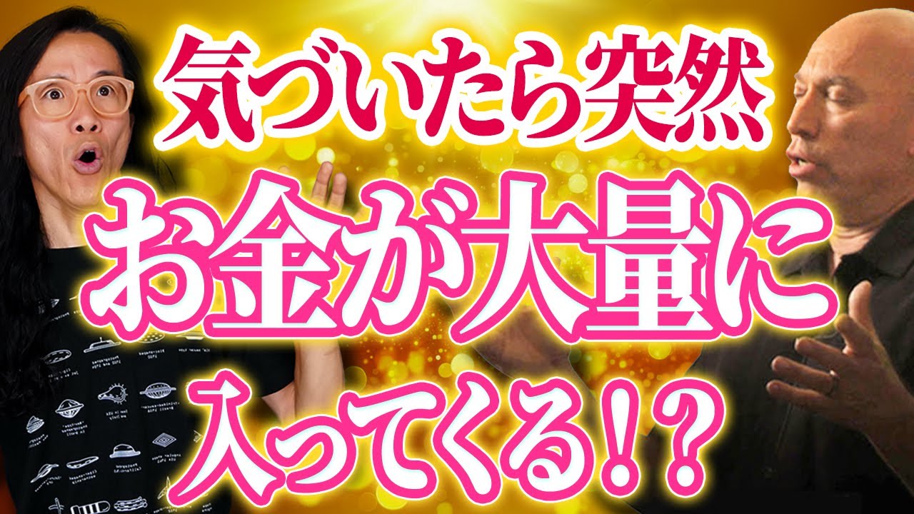 【バシャール豊かさ】想像もしてないところからお金が入ります