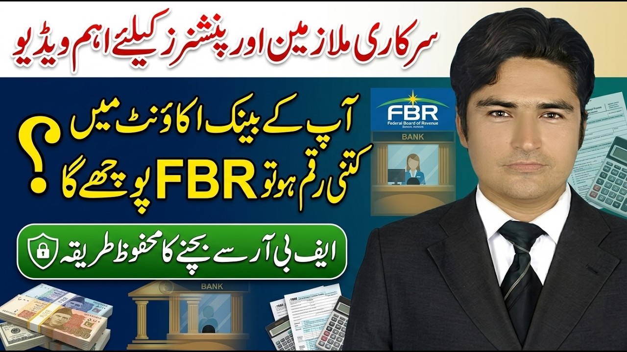 FBR Bank Account Limits 2026 | New FBR Tax Rules for Govt Employees & Pensioners in Pakistan