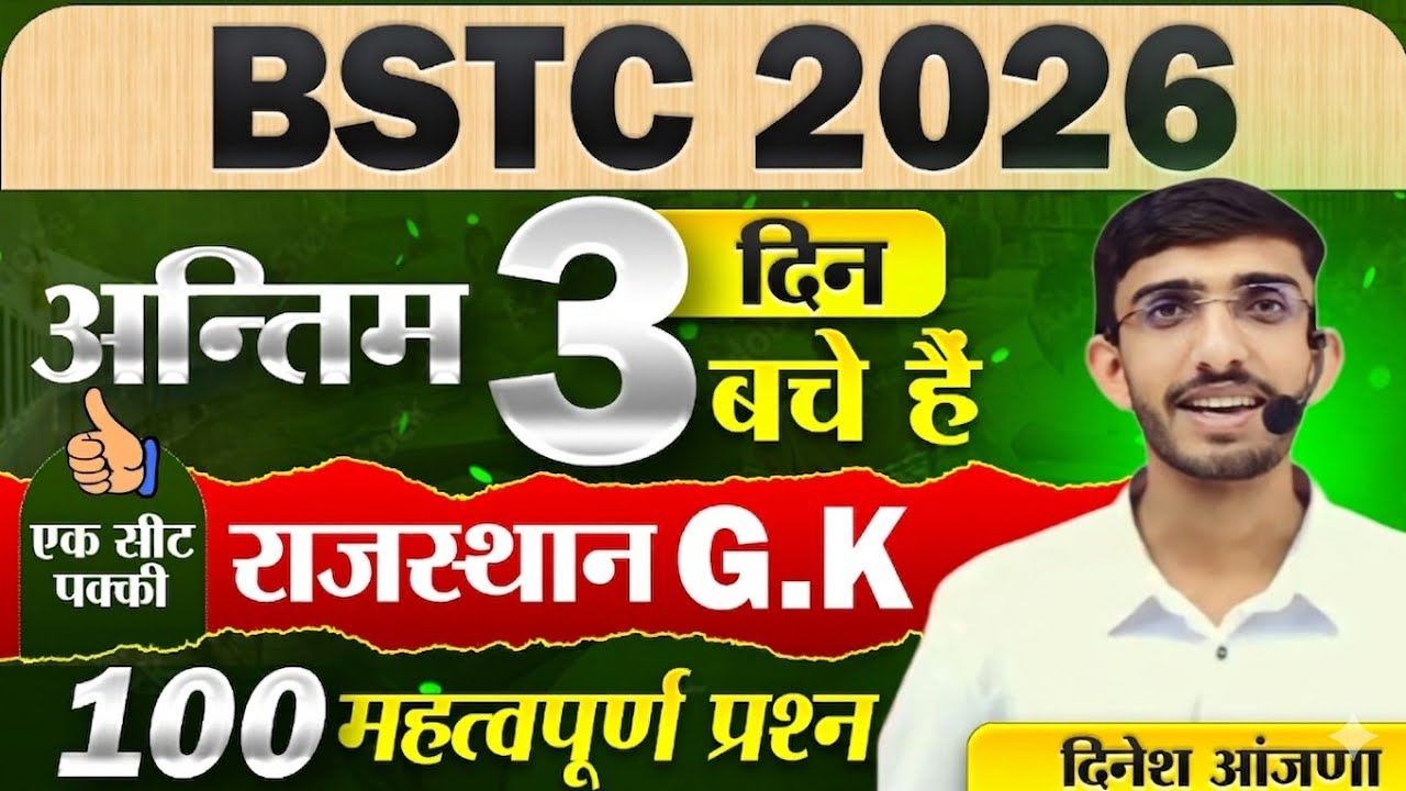 Bstc Rajasthan GK 2026 | BSTC Online Classes 2026 | BSTC Important questions 2026 | Rajasthan Gk  