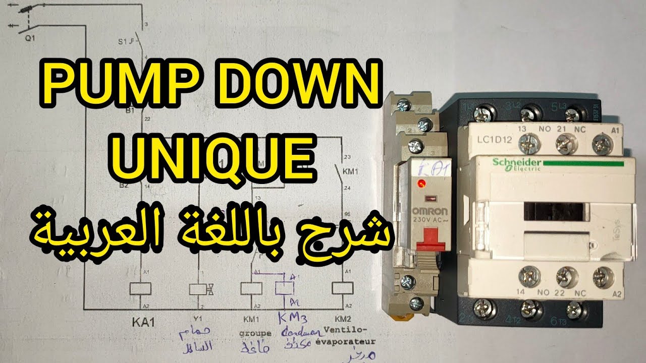 شرح كامل لمبدأ الكنترول غرف التبريد نوع  PUMP DOWN UNIQUE وكيفية عمل الكونتكتور ورواي أبروش relais