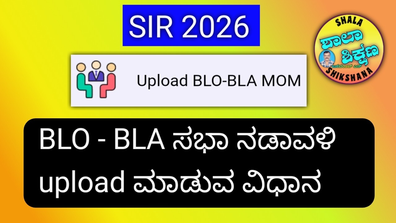 BLO - BLA MOM Upload through BLO APP