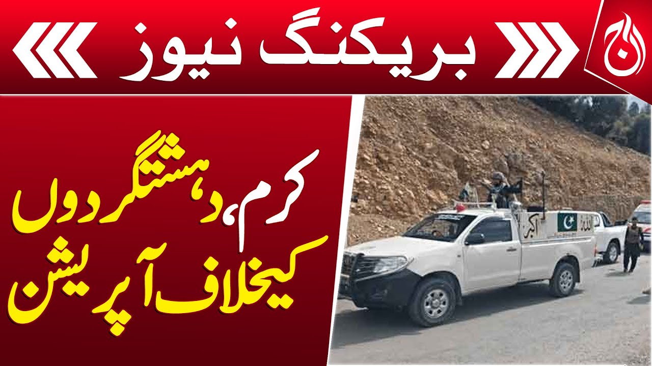 Decision to conduct operation against terrorists in Lower Kurram - Aaj News