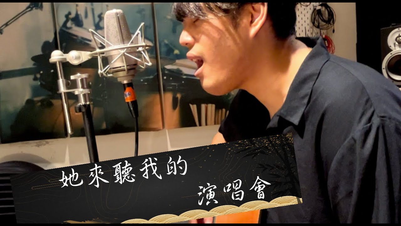 木吉他伴奏-張學友-她來聽我的演唱會-Cover&伴奏Tab