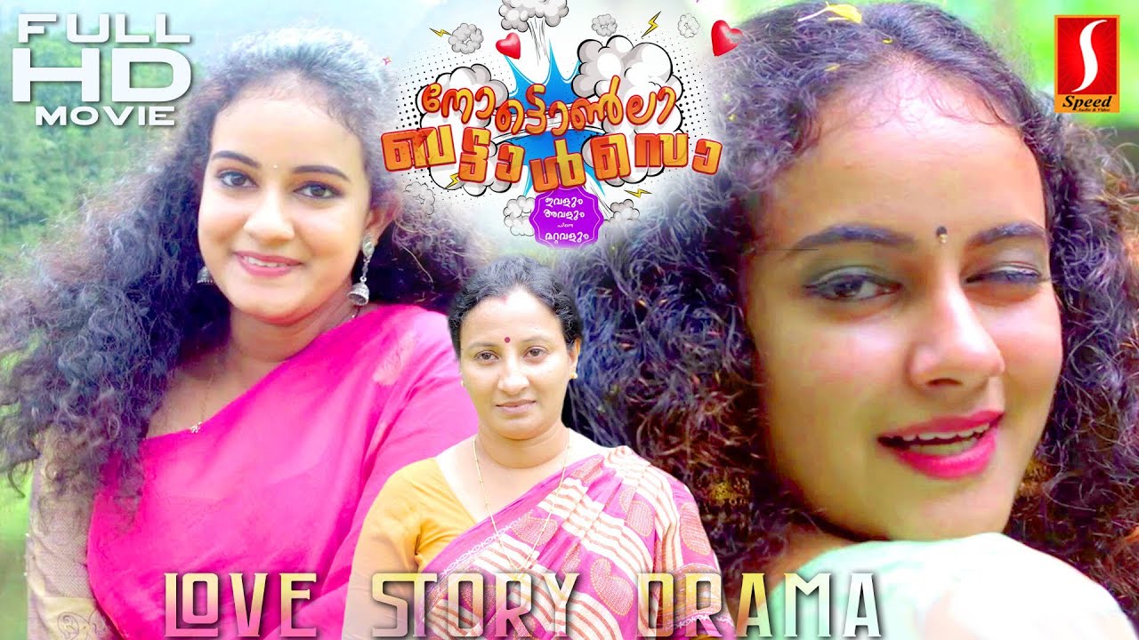 Not Only But Also malayalam Romantic Family Comedy Drama full movie | Aristo Suresh | Karthik