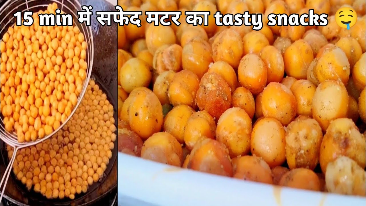 Chatpata Matar Recipe 😋 | Matar Namkeen | Healthy Evening Snack | Easy Snack Recipe