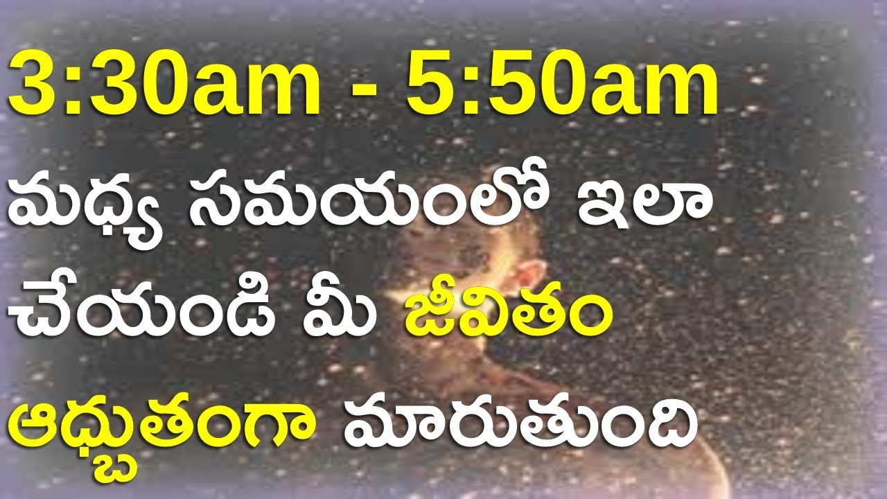 41 Days ఇలా చేయండి మీ ఙివితం ఆధ్బుతంగా మారుతుందిWAKE UP IN THE MORNING BRAHMA MUHURTAM 3.30am-5.30am