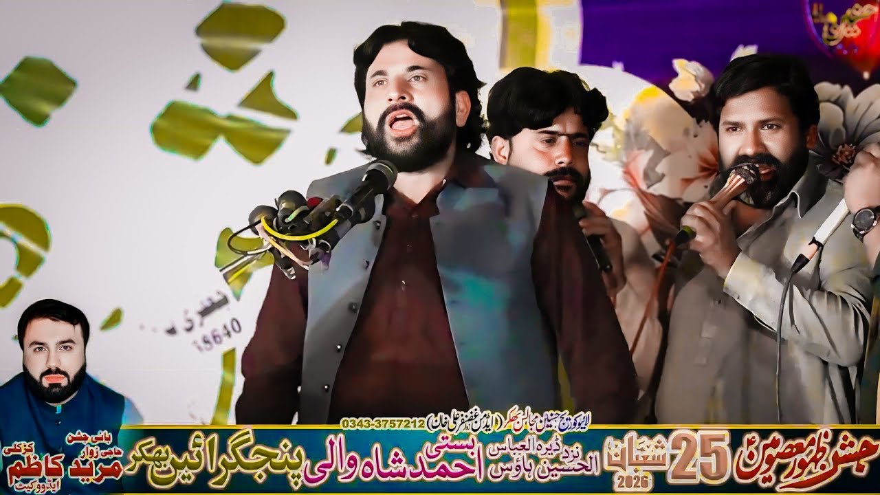 Zakir Ghazanfar Rafiq Lohar Jashan 25 Shaban 2026 Basti Ahmad Shah Wali Panjghrian Bhakkar