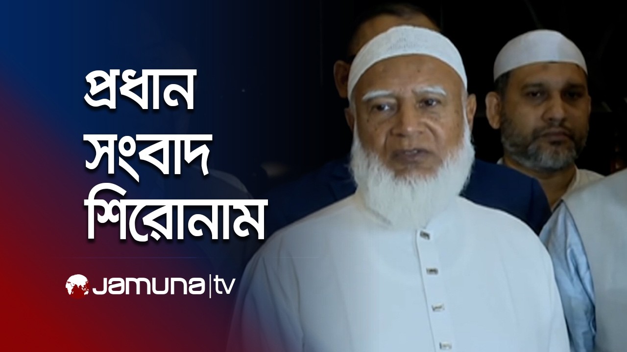 রাতের প্রধান সংবাদ শিরোনাম | Latest News Headlines | 10 PM | 05 June 2026 | Jamuna TV
