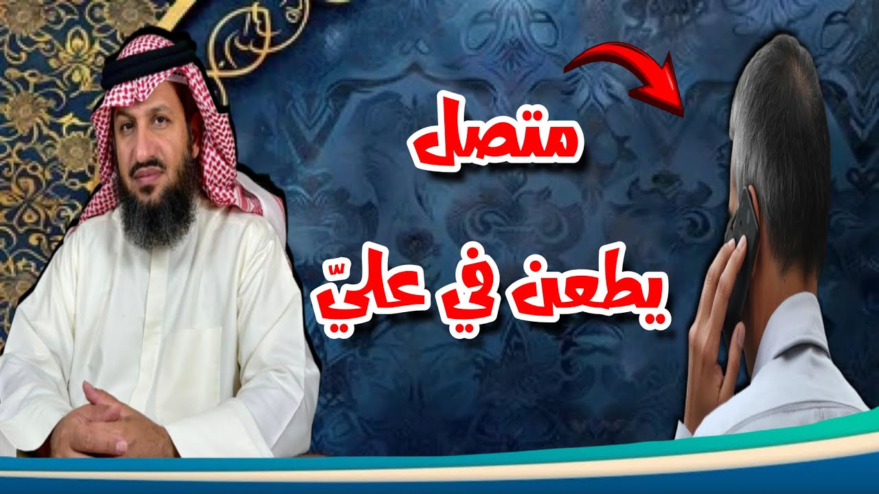 يطعن في علي بن أبي طالب فكيف جاءه الرد !