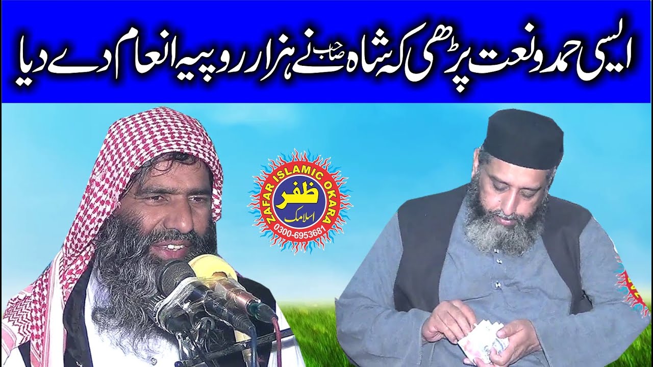Hamd o Naat By Abdul Manan.2020.Zafar Okara