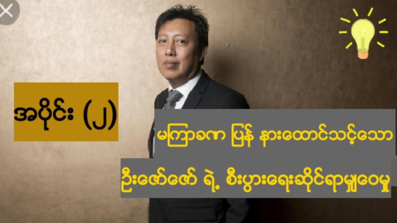 U Zaw Zaw part 2