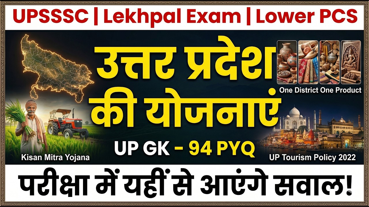 उत्तर प्रदेश की योजनाएं | UP GK for UPSSSC | UP GK for UP Lekhpal, UP GK for Lower PCS, ASO, JE