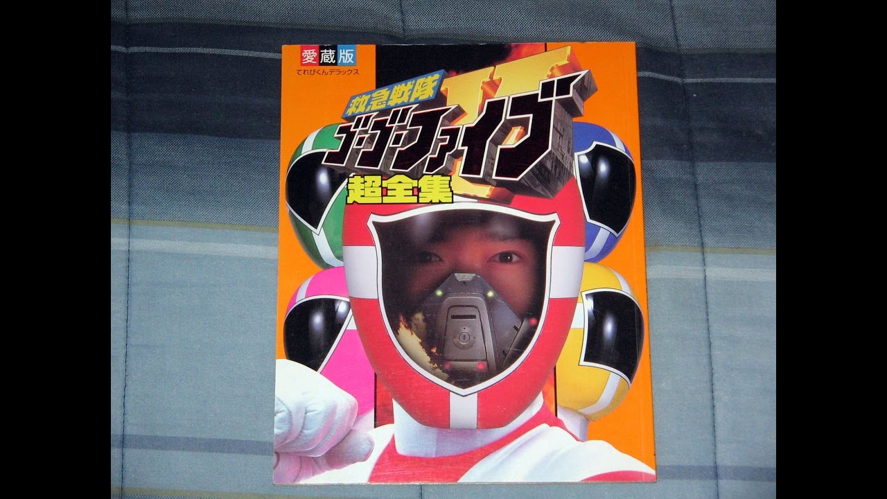Review: KyuuKyuu Sentai GoGoFive Shogakukan Book