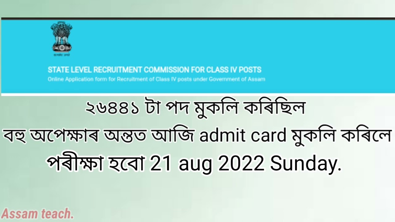 Assam Direct Recruitment Admit Card 2022 // xukhobor//