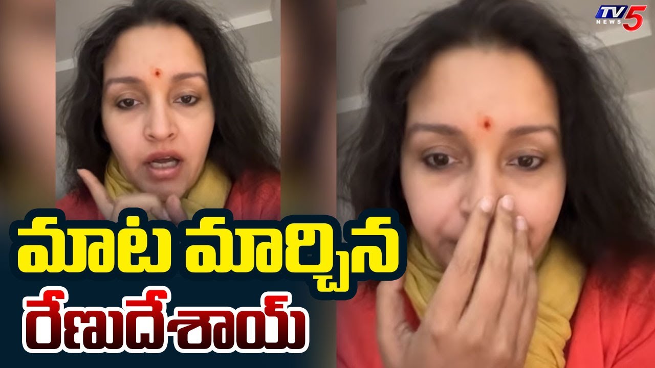 మాట మార్చిన రేణుదేశాయ్ | Actress Renu Desai Latest Comments on Street Dogs Issue | GHMC | TV5 News