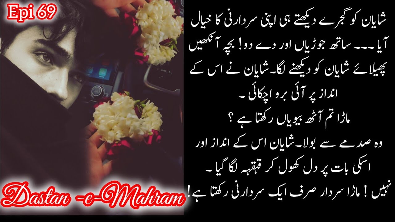 Dastan -e-Mahram by Esha Waseem Epi 69 Best Urdu novel