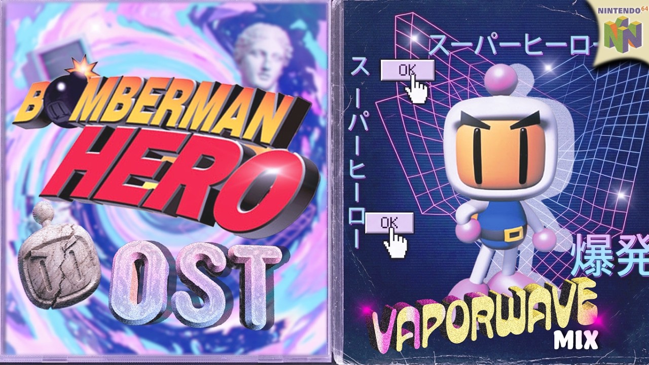 Ｂｏｍｂｅｒｍａｎ Ｈｅｒｏ - O S T [Vaporwave Mix]