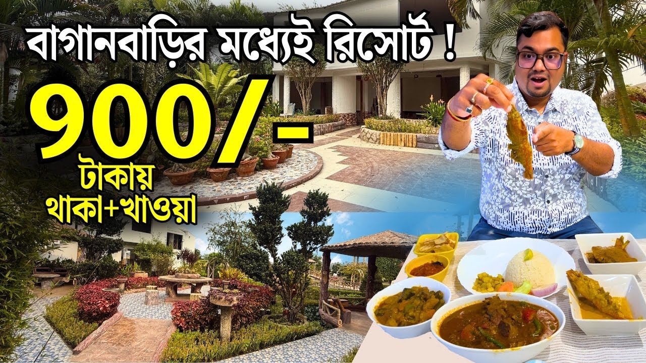 বাগানবাড়ির মধ্যে গেস্ট হাউসে Dayouting | সকালে লুচি  আলুর তরকারি | দুপুরে খাসিরমাংস, গলদা মালাইকারি